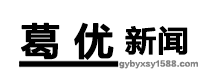 江门日报电子版 在线看报|江门日报鹤山新闻电子报（12月30日）新鲜出炉